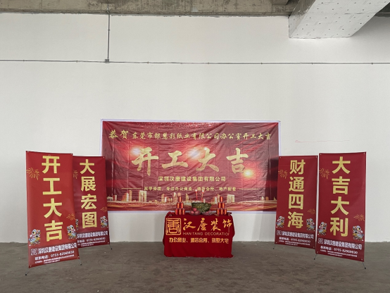 热烈庆祝东莞市银慧彩纸业有限公司办公室装修工程开工大吉！