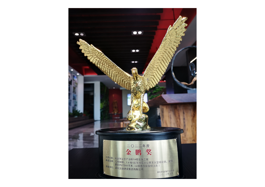 深圳市装饰工程--金鹏奖奖杯.png