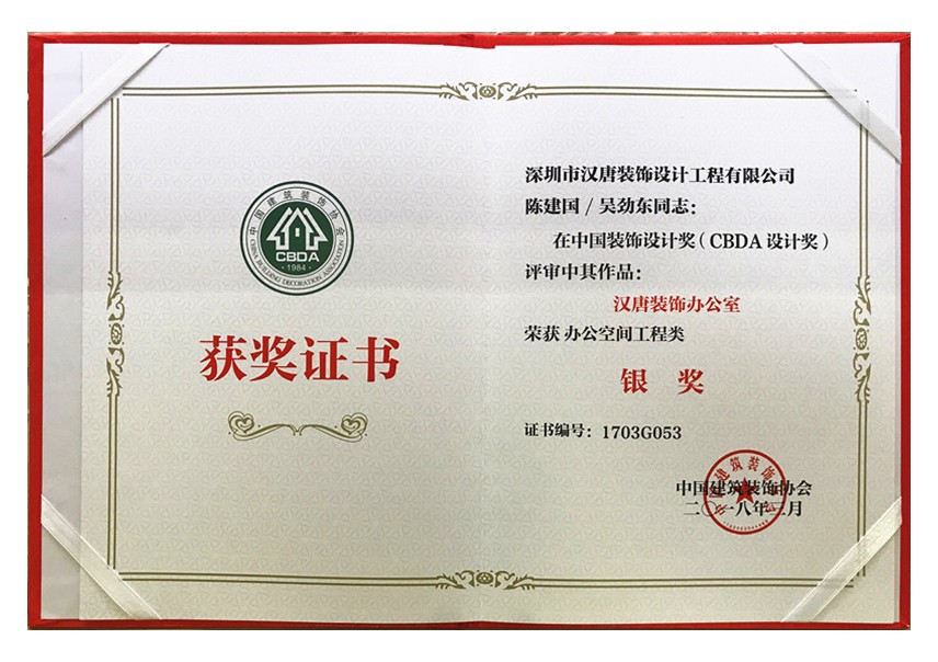 中国装饰设计奖-银奖.jpg
