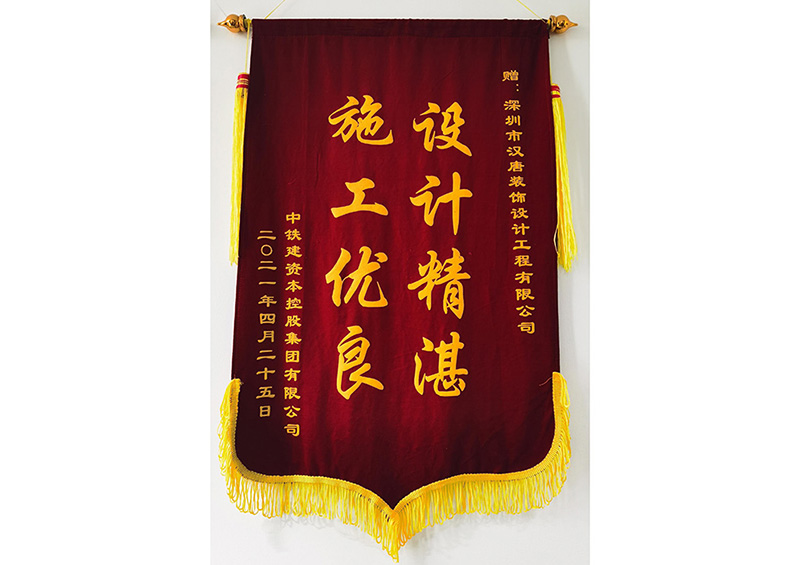 设计精湛 施工优良.jpg
