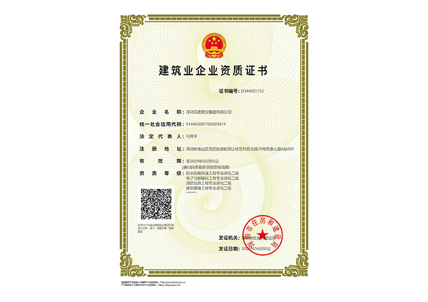 防水、电子、消防、幕墙二级