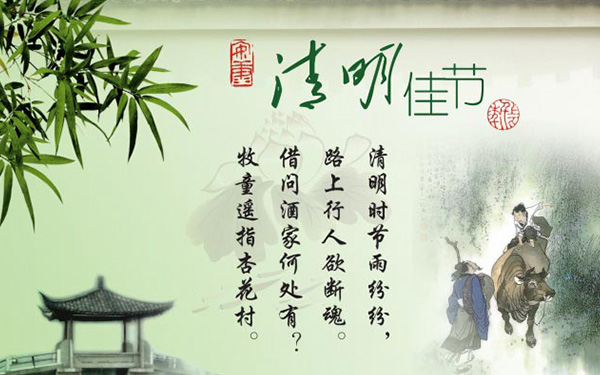 清明节风俗