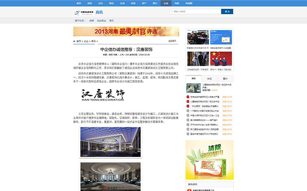 特大喜讯—汉唐建设荣登中国财经新闻网！！