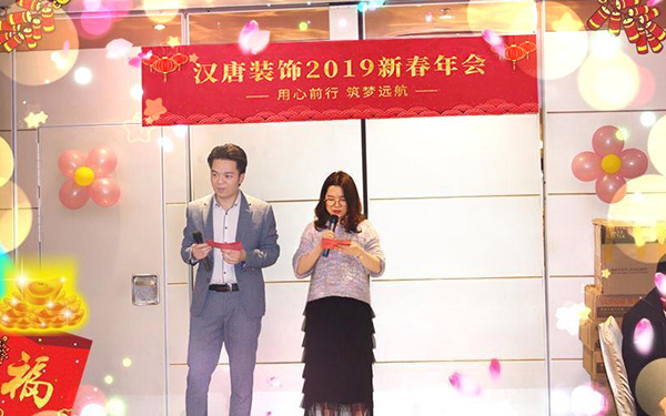 用心前行，筑梦远航——汉唐建设2019新春年会！