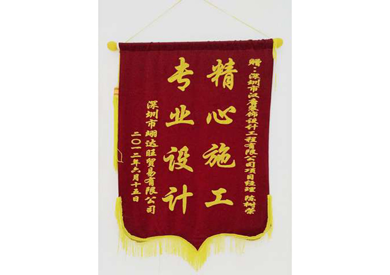 精心施工 专业设计