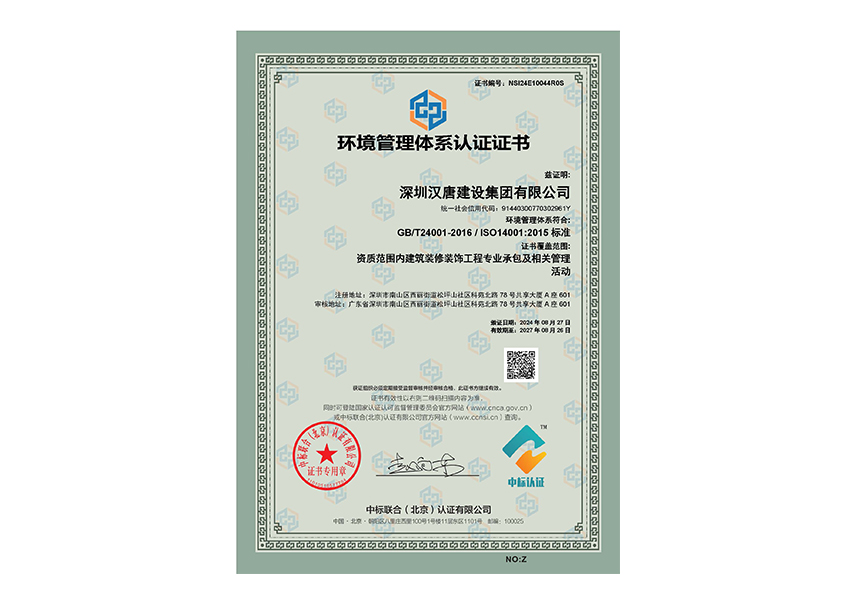 环境管理体系认证证书