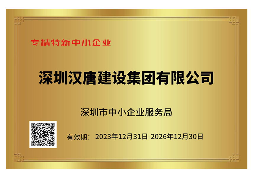 专精特新中小企业