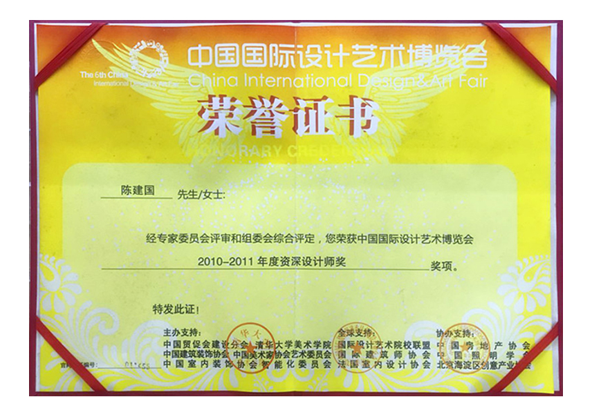 资深设计师奖