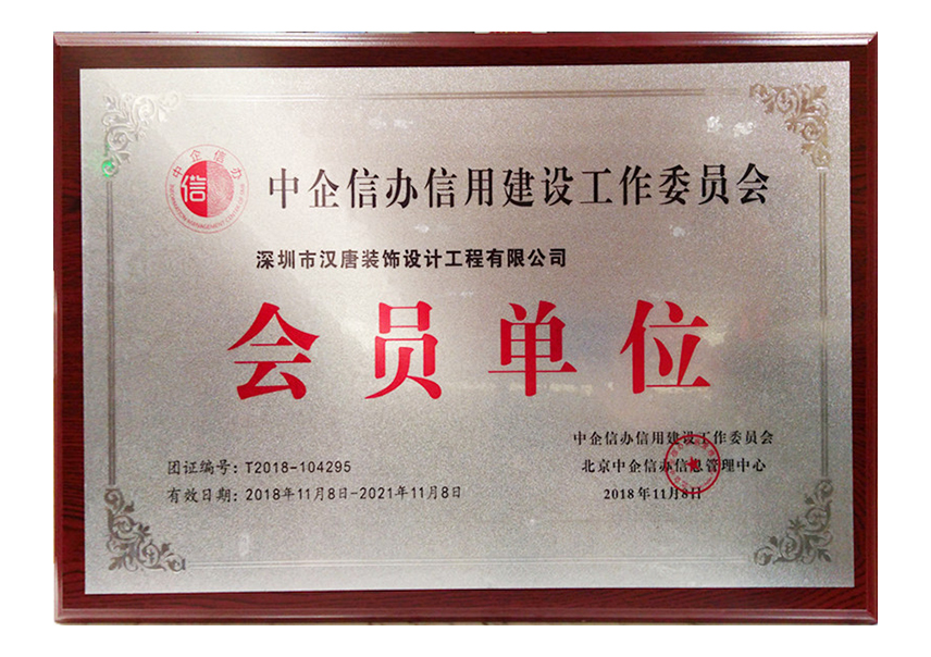 中企信办信用会员单位