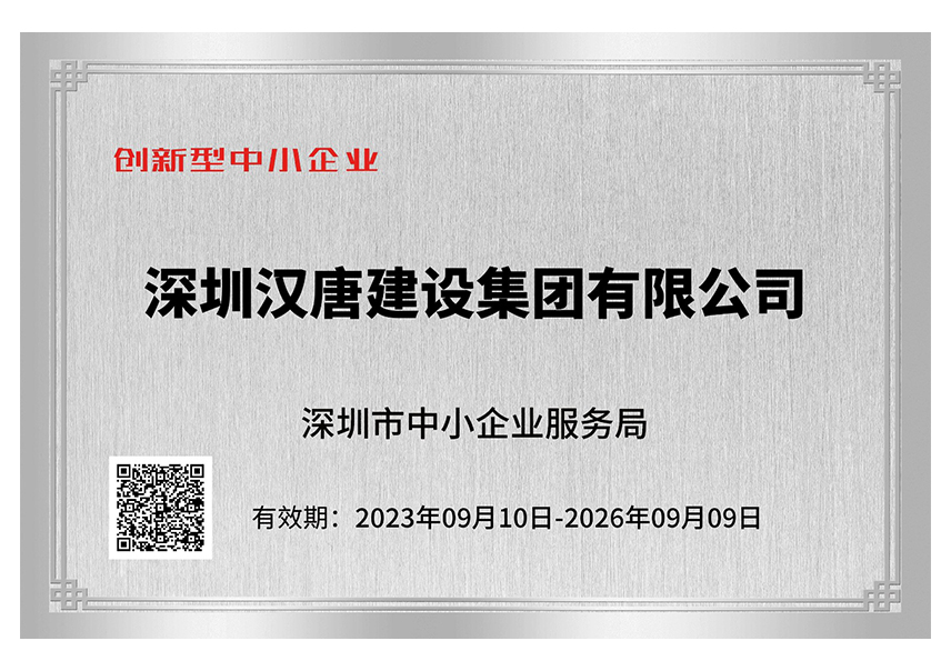 创新型中小企业